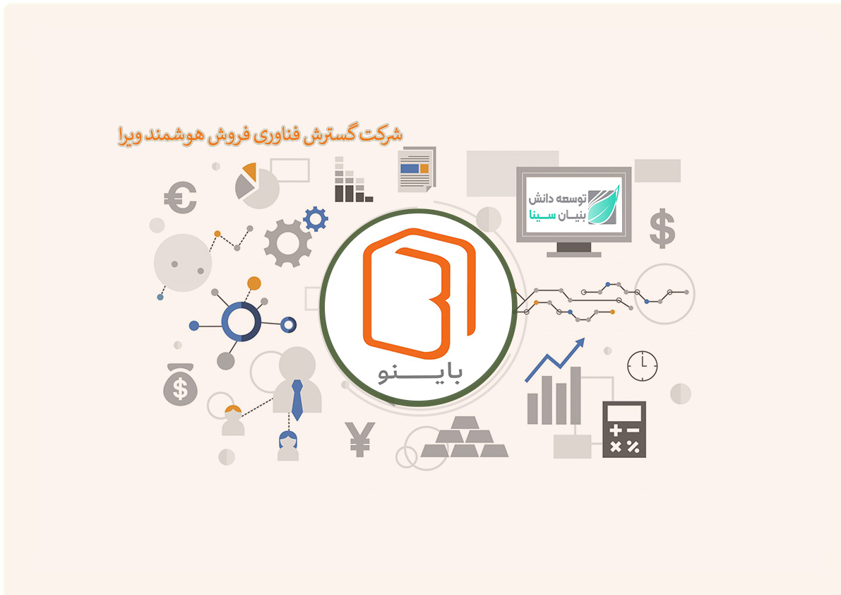 شرکت گسترش فناوری فروش هوشمند ویرا